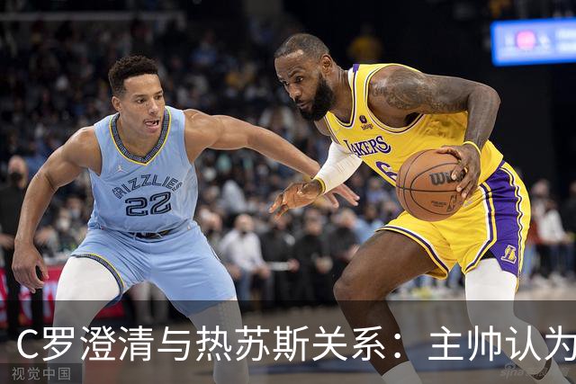 C罗澄清与热苏斯关系：主帅认为他与贝利马拉多纳比肩
